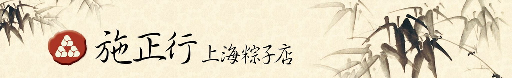 施正行上海粽子店logo替代圖